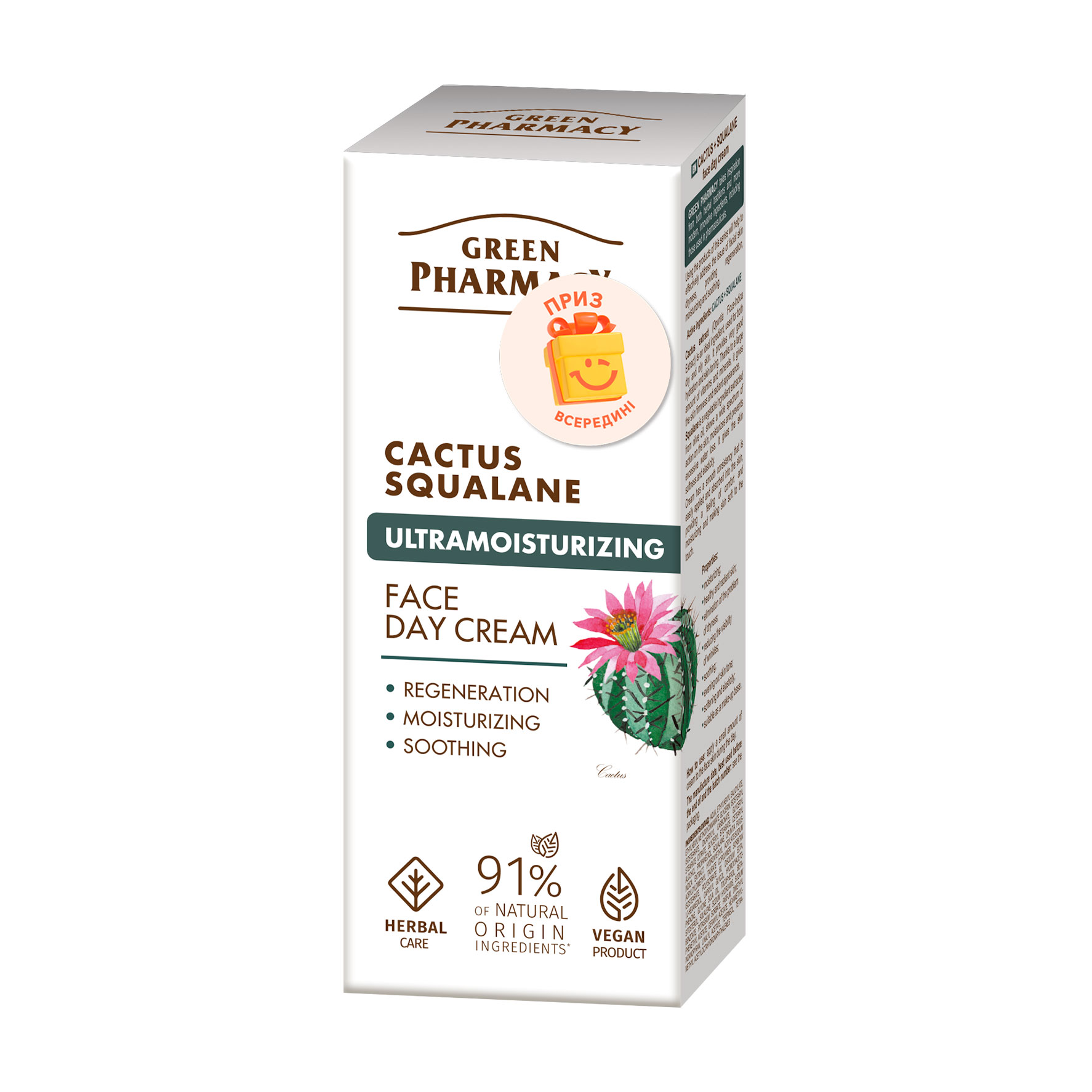 Денний крем для обличчя Green Pharmacy Face Day Cream Кактус та сквалан, 50 мл